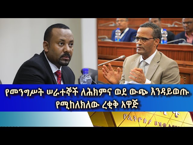 ⁣Ethiopia -Esat Amharic Short News June 11 2024