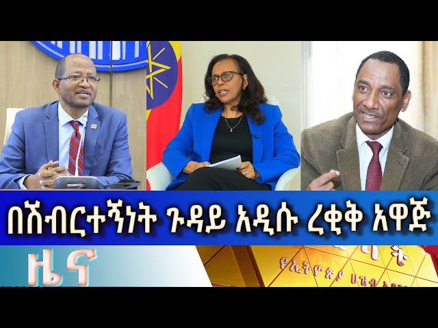 ⁣Ethiopia -Esat Amharic News June 11 2024