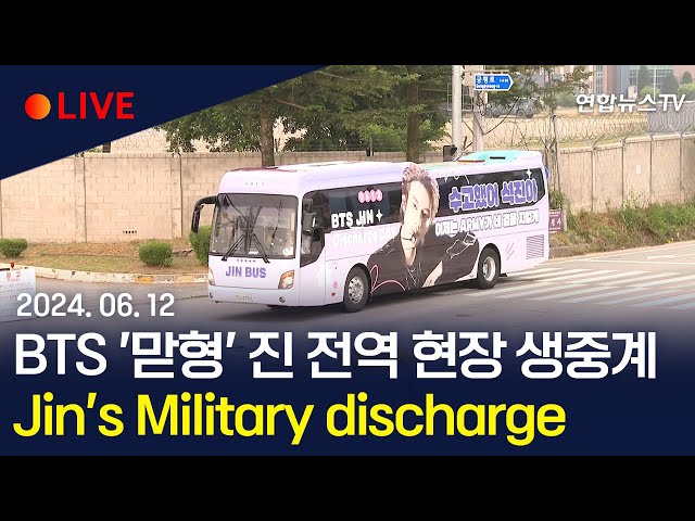 ⁣[LIVE] BTS '맏형' 진, 병역 의무 마치고 전역 l Jin's Military discharge l Jin's baja del ejér