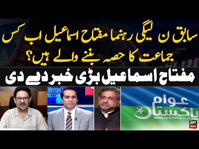 ⁣Which political party is Miftah Ismail joining? - Big News