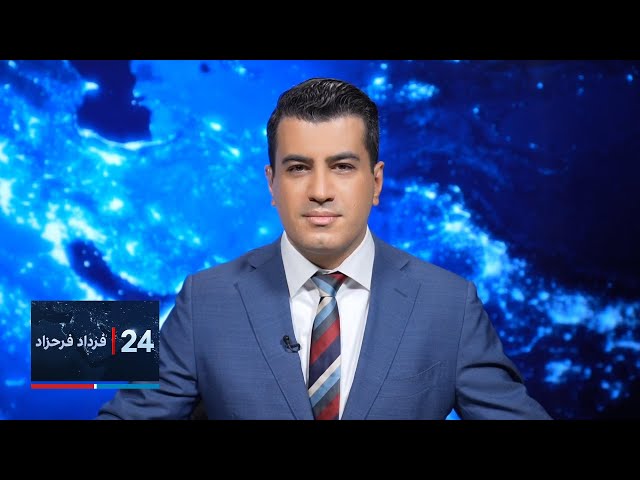⁣۲۴ با فرداد فرحزاد| جیک سالیوان: بایدن آماده اقدامات گسترده علیه ایران در همه جبهه‌هاست