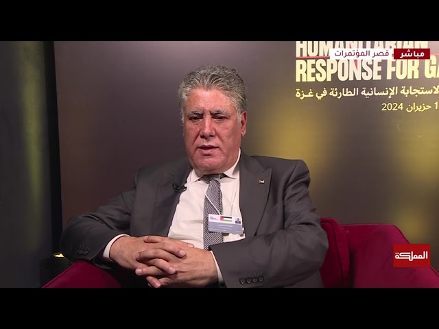 ⁣وزير شؤون الإغاثة الفلسطيني: مؤتمر الاستجابة الإنسانية جاء في وقت مهم لتسهيل دخول المساعدات لغزة