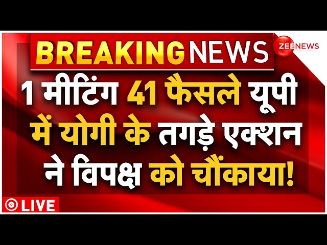 ⁣CM Yogi Big Action In UP LIVE Updates : यूपी में योगी के तगड़े एक्शन से विपक्ष के उड़े होश! | News