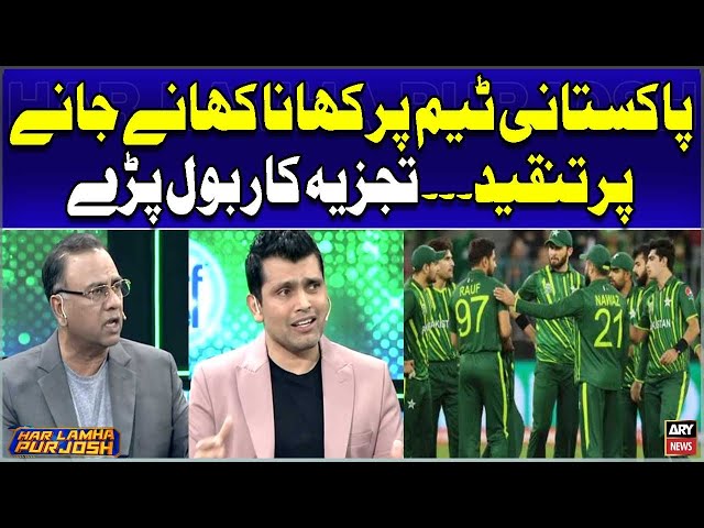 ⁣Pakistani Players Par Khana Khanay Jane Par Tanqeed - Experts' Reaction