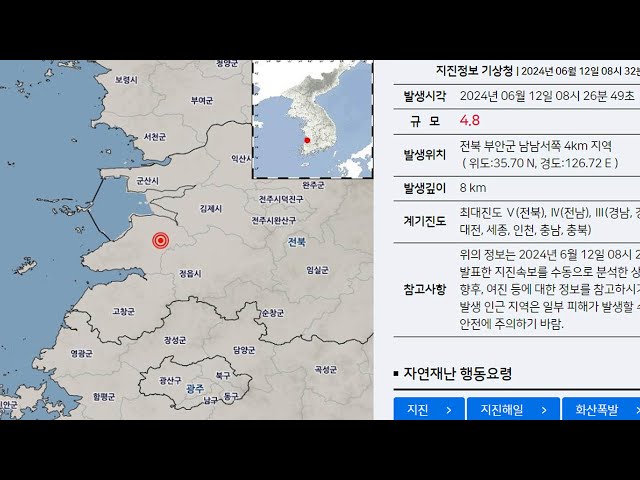 ⁣전북 부안서 규모 4.8 지진…올해 한반도 발생 지진 중 최대 / 연합뉴스TV (YonhapnewsTV)
