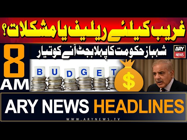 ⁣ARY News 8 AM Headlines | 12th June 2024 | Upcoming Budget 2024