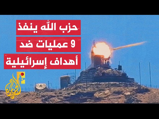 ⁣حزب الله: قصفنا بعشرات من صواريخ الكاتيوشا مقر فوج المدفعية في ثكنة يردن بالجولان السوري المحتل