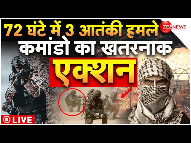 ⁣3 terrorist attacks in 72 hours LIVE: कमांडो का खतरनाक एक्शन | Indian Army | Kathua Terrorist Attack
