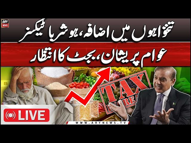⁣LIVE | Pakistan to present Rs18 trillion budget today | Special Transmission | ARY News LIVE