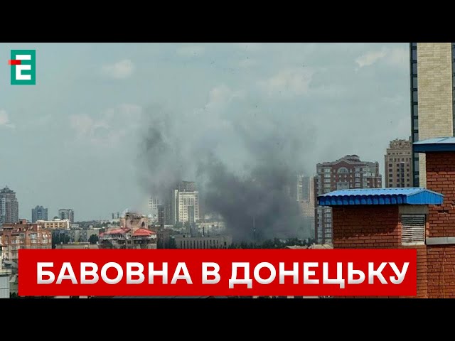 ⁣ Є ПРИЛЬОТ  Вибухи в Донецьку ❗️ Лунає повітряна тривога  Термінові НОВИНИ