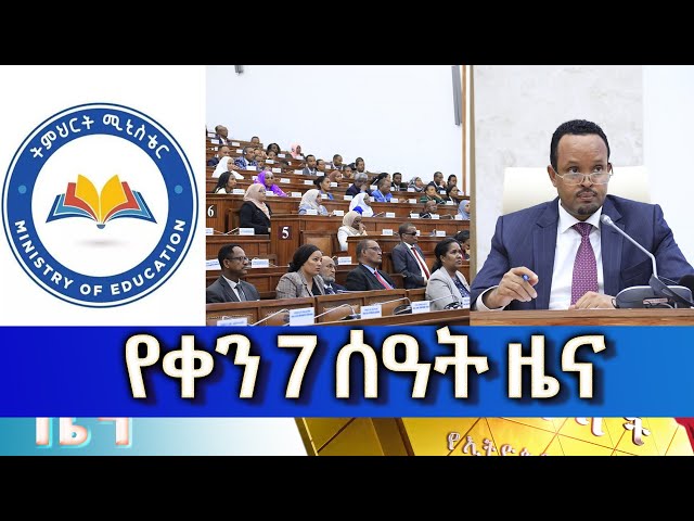 ⁣Ethiopia -Esat Amharic Day Time News June 12 2024
