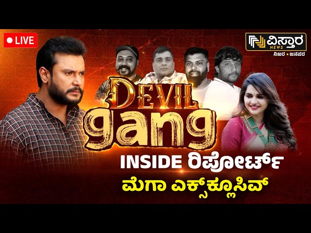 ⁣LIVE | Challenging Star Darshan Case Exclusive News |Renuka Swamy Case |Pavitra Gowda |D Boss Arrest