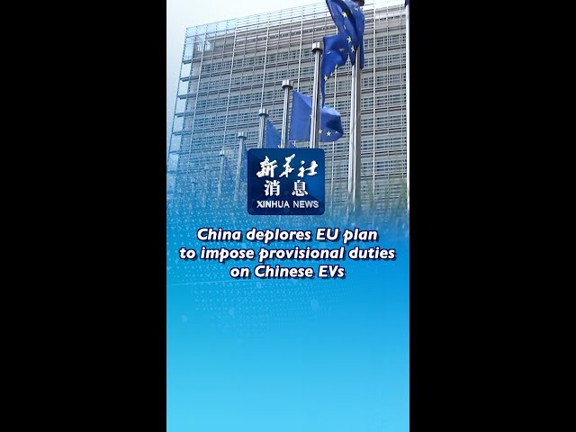 ⁣Xinhua News | China deplores EU plan to impose provisional duties on Chinese EVs
