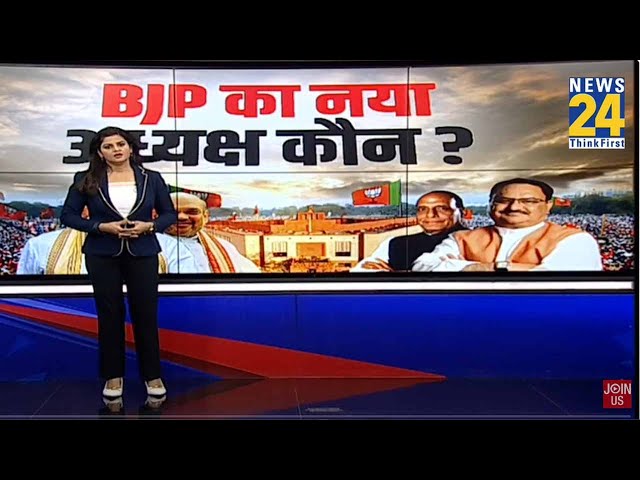 ⁣Prime Time :कौन होगा BJP का नया अध्यक्ष? | BJP New President | JP Nadda | Health Minister | Asha Jha