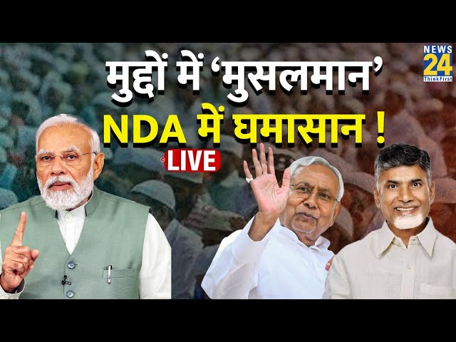 ⁣मुसीबत बना Andhra और Bihar ? BJP के लिए टेंशन आपार ? 5 साल कैसे चलाएंगे NDA सरकार ? Modi | Nitish