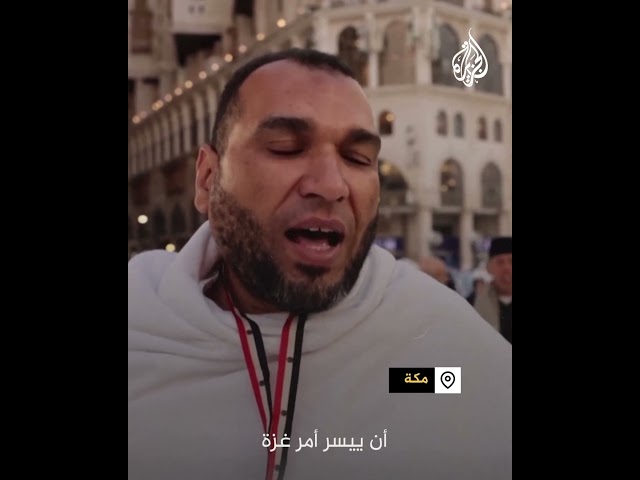 ⁣حاج مصري: جئت لأدعو لغزة فهي جرحنا النابض