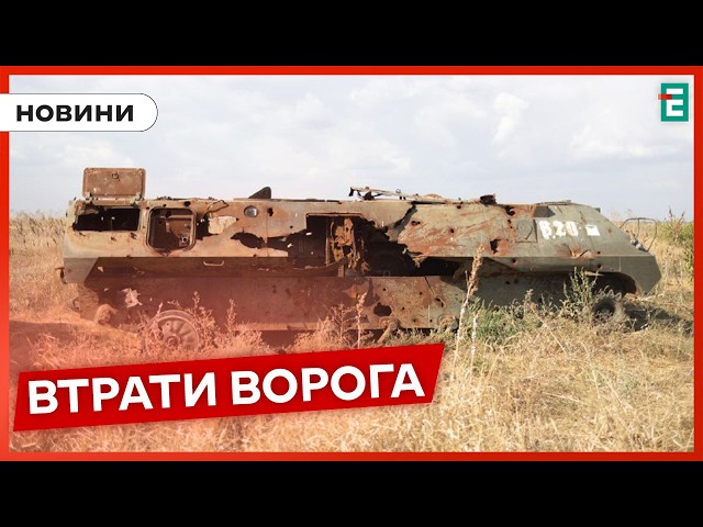 ⁣☠️950 мертвих окупантів, 17 танків, 21 бойова броньована машина та 34 артсистеми | Втрати ворога