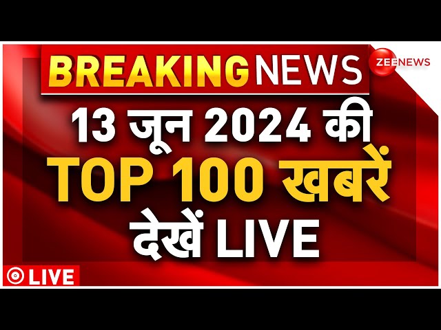 ⁣Top 100 News LIVE : 13 June 2024 की बड़ी खबरें | PM Modi | J & K Terror Attack | Top 100 News