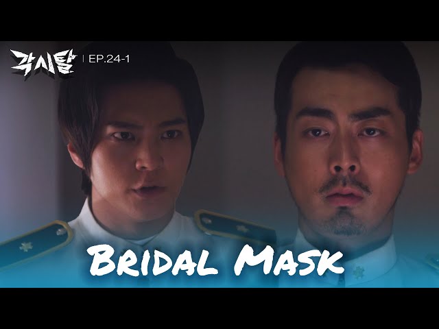 ⁣I'll do that. [Bridal Mask : EP. 24-1] | KBS WORLD TV 240611