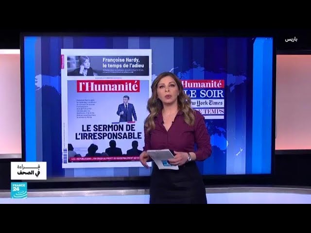 ⁣لومانيتيه.. الرئيس ماكرون يثير الخوف من التطرف • فرانس 24 / FRANCE 24
