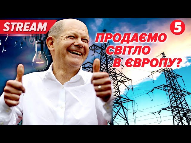 ⁣ТАКИ ПРОДАЄМО?Чи ми неправильно зрозуміли Шольца?