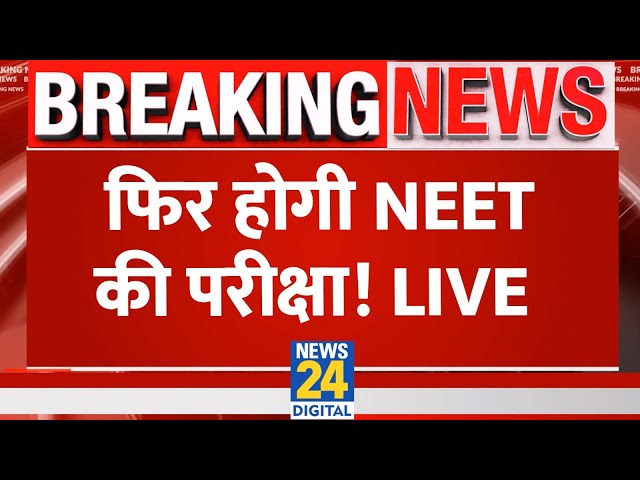 ⁣Breaking News: फिर होगी NEET की परीक्षा ! Live | NTA | Supreme Court | NEET Exam Live Updates