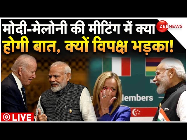 ⁣PM Modi Italy Visit Updates LIVE : मोदी-मेलोनी की मीटिंग में क्या होगी बात.... क्यों विपक्ष भड़का!