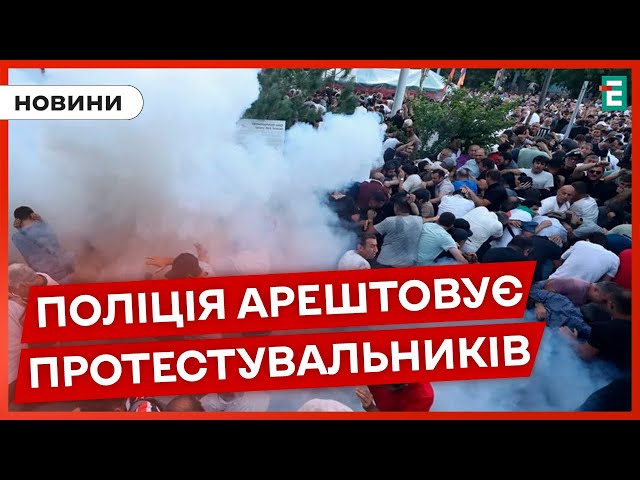 ⁣Протести у Вірменії: відбулися сутички між учасниками акцій та правоохоронцями