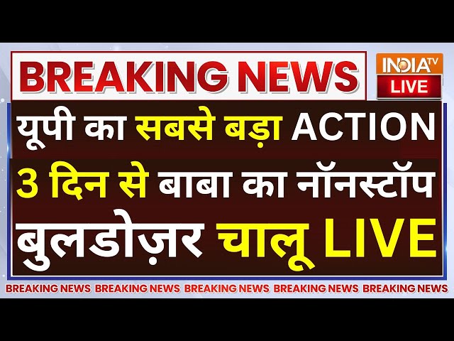 ⁣Bulldozer Action In Lucknow News: यूपी का सबसे बड़ा ACTION...3 दिन से बाबा का नॉनस्टॉप बुलडोज़र चालू