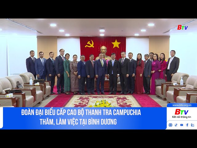 ⁣Đoàn đại biểu cấp cao Bộ Thanh tra Campuchia thăm, làm việc tại Bình Dương