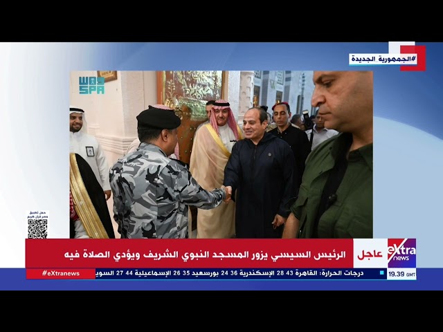 ⁣الرئيس السيسي يزور المسجد النبوي الشريف ويؤدي الصلاة فيه
