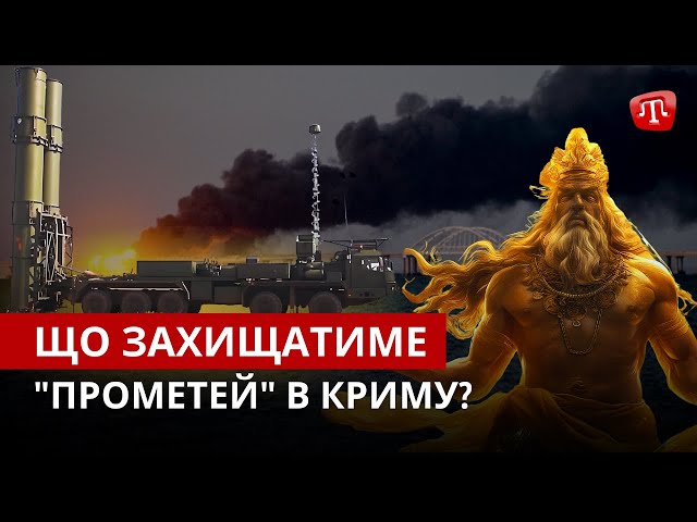 ⁣ZAMAN: ATACMS проти “Прометея” | Масові бійки в Криму | Росіяни не звільняють кримця