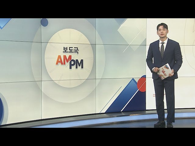 ⁣[AM-PM] 윤석열 대통령, 우즈베키스탄서 정상회담 外 / 연합뉴스TV (YonhapnewsTV)