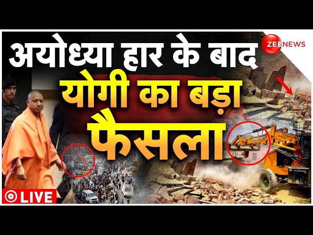 ⁣CM Yogi Big Announcement On Bulldozer News LIVE : अयोध्या हार के बाद योगी का बड़ा फैसला | UP Police