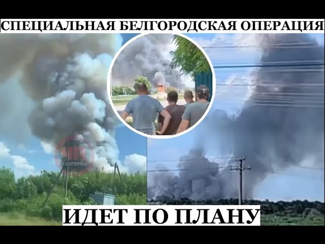 ⁣ВСУ нанесли удары по военным объектам на Белгородщине