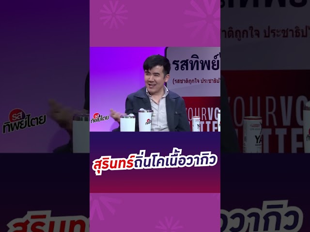 ⁣#สุรินทร์ ไม่ใช่แค่ถิ่นช้าง แต่ขึ้นชื่อเรื่องเนื้อวากิวด้วย