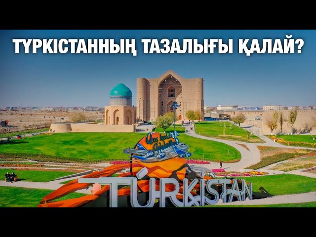 ⁣Түркі әлемінің туристік астанасы – Түркістанның тазалығы қалай? | «Таза қала» тележобасы