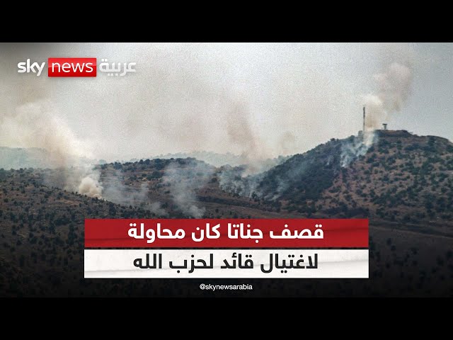 ⁣مراسلتنا: قصف جناتا كان محاولة لاغتيال قائد لحزب الله إلا أنه غادر قبل القصف