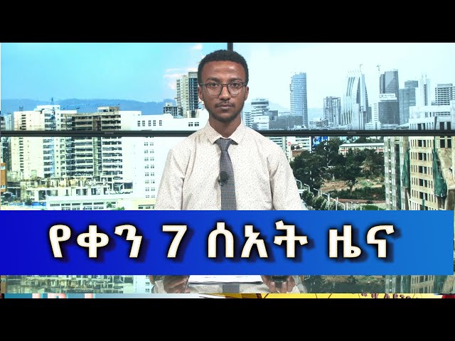 ⁣Ethiopia -Esat Amharic  Day Time News June 14 2024