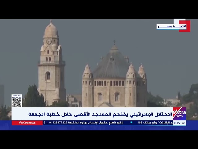 ⁣الاحتلال الإسرائيلي يقتحم المسجد الأقصى خلال خطبة الجمعة