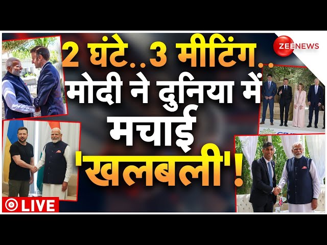 ⁣PM Modi Big Meetings in Italy Live Updates: मोदी की 3 मीटिंग से दुनिया में 'तहलका'! | Visi