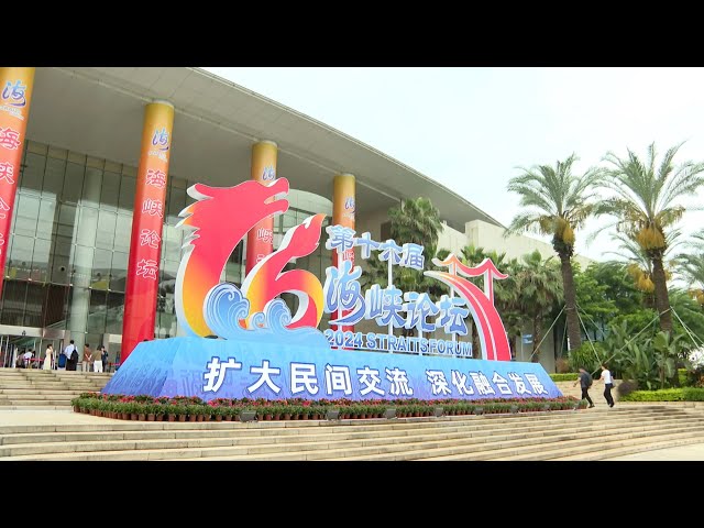 ⁣2024 Straits Forum to kick off in Xiamen