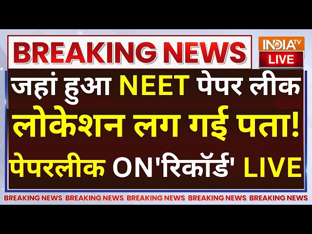 ⁣NEET-UG Exam Leaked Exposed LIVE: जहां हुआ NEET पेपर लीक...लोकेशन लग गई पता! पेपरलीक ON 'रिकॉर्