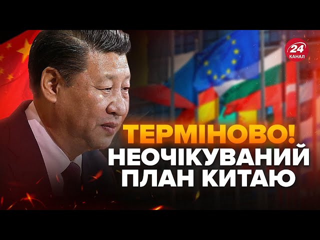 ⁣Китай ТАЄМНО зриває плани України. ВИПЛИВЛА шокуюча деталь. В НАТО розкритикували Сі