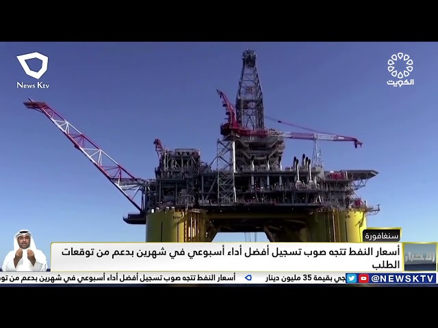 ⁣النفط الكويتي ينخفض 52 سنتا ليبلغ بذلك مستوي 84.49 دولار للبرميل