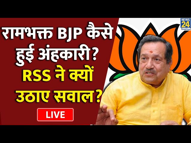 ⁣Indresh Kumar के बयान से मचा सियासी बवाल RSS ने क्यों उठाए सवाल? | RSS | BJP | NDA | INDIA
