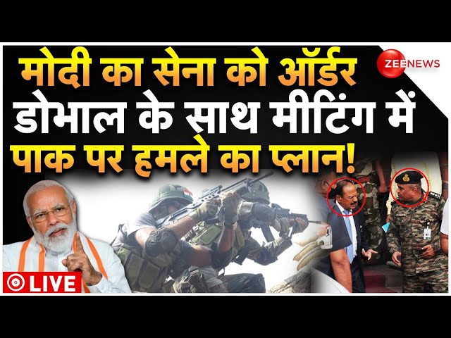 ⁣PM Modi Ajit Doval Meeting On Pakistan Attacks LIVE : मीटिंग में मोदी ने सेना को दिया बड़ आदेश! PoK