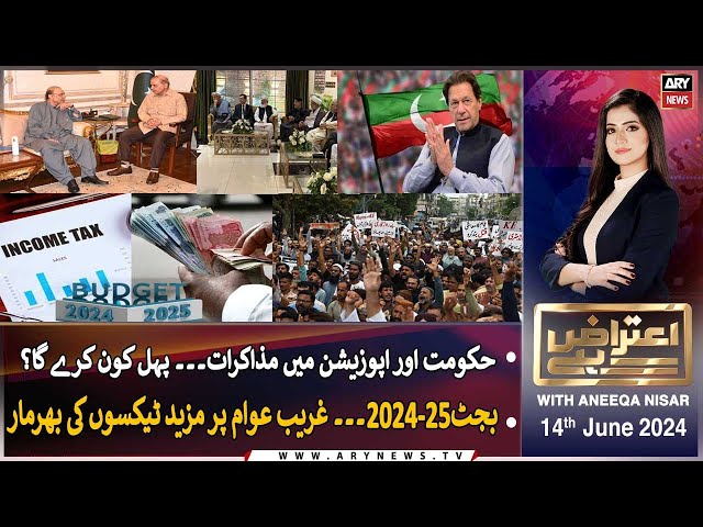 ⁣Aiteraz Hai | Aniqa Nisar | ARY News | 14th June 2024