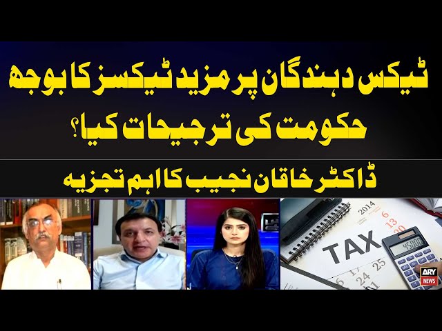 ⁣Tax Dene walon par Mazeed Tax...Hukumat ki Tajhehat kiya? Dr. Khaqan Hassan Najeeb's Analysis