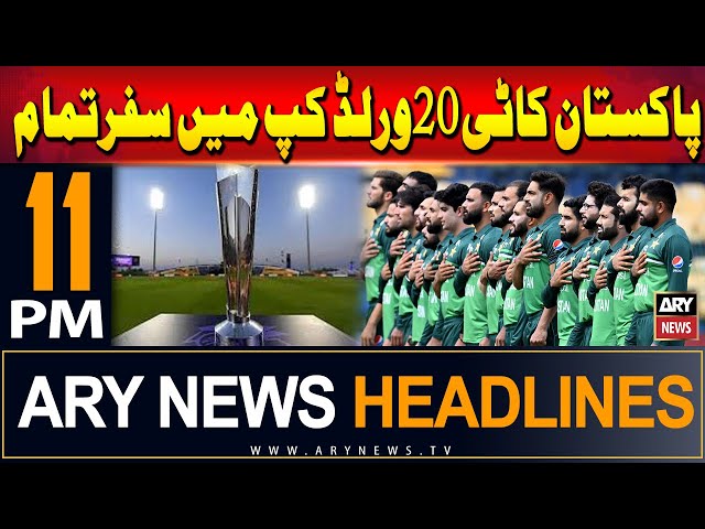 ⁣ARY News 11 PM Headlines | 14th June 2024 | Pakistan Eliminated From T20 World Cup 2024